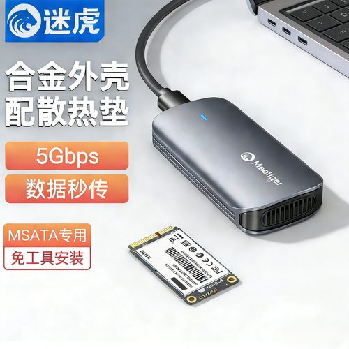 迷虎mSATA移动硬盘盒子 mSATA专用硬盘盒miniSATA转USB固态硬盘盒