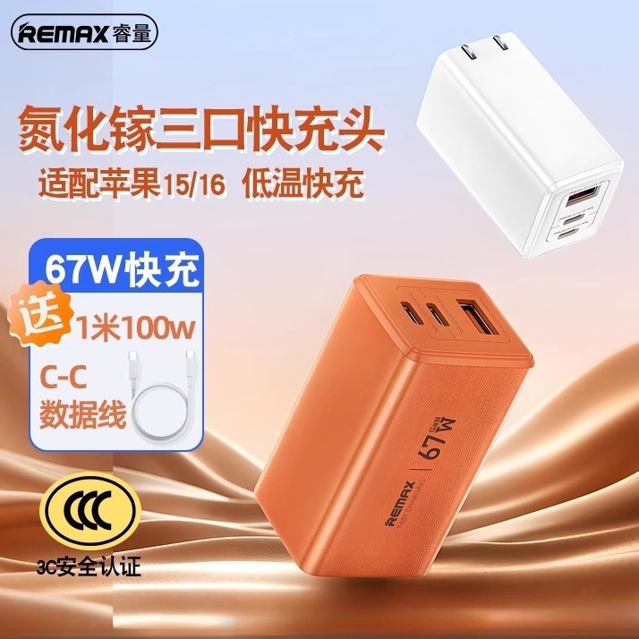 Remax/睿量CA02氮化镓67W快充头适用苹果17iPhone17手机充电头笔记本充电器