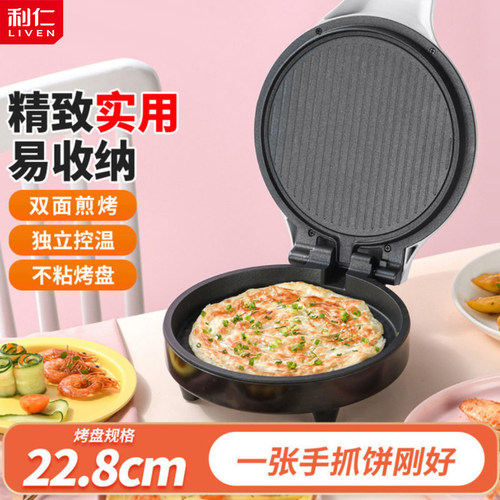 利仁LR-J2301A电饼铛迷双面加热新款煎饼烤饼机烙饼锅迷你单人