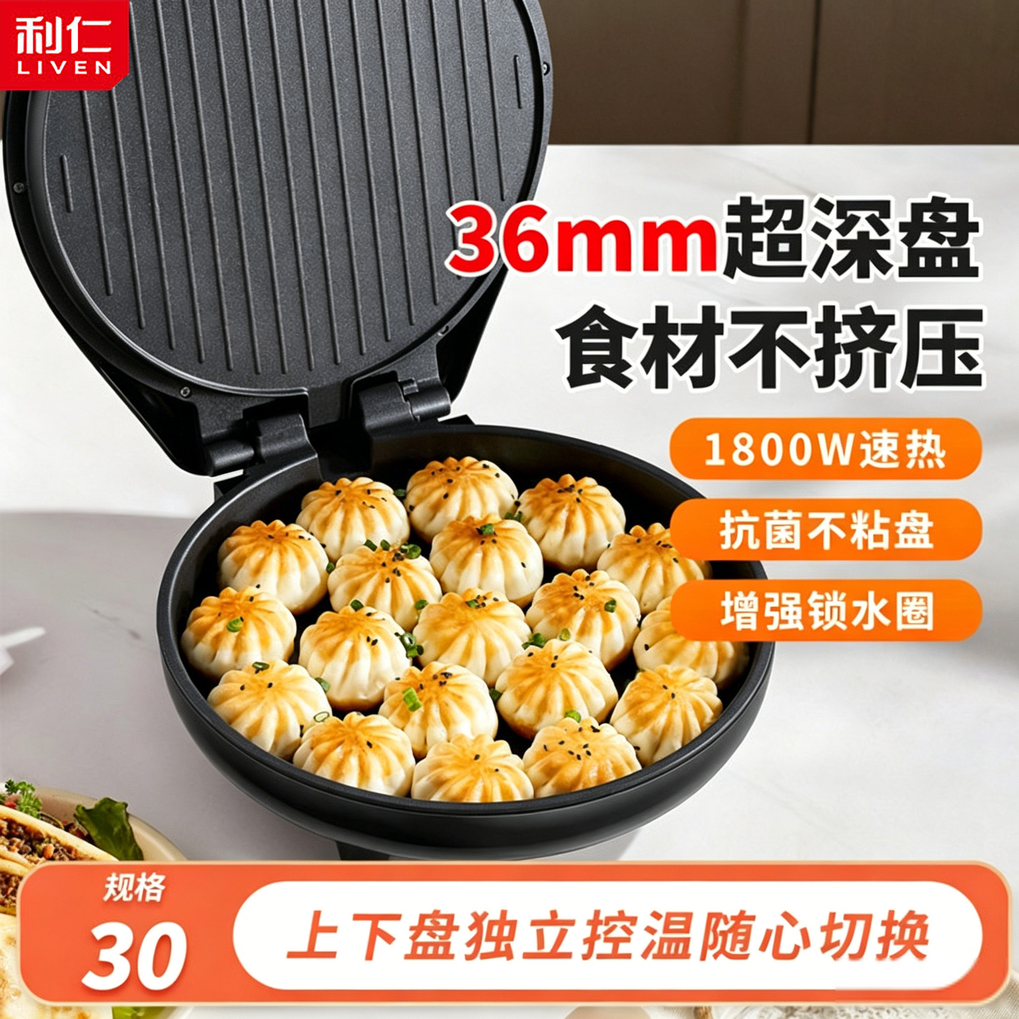 利仁LR-J3076电饼铛36mm深盘煎烤机双面烙饼多能烹饪机烤肉煎饼机
