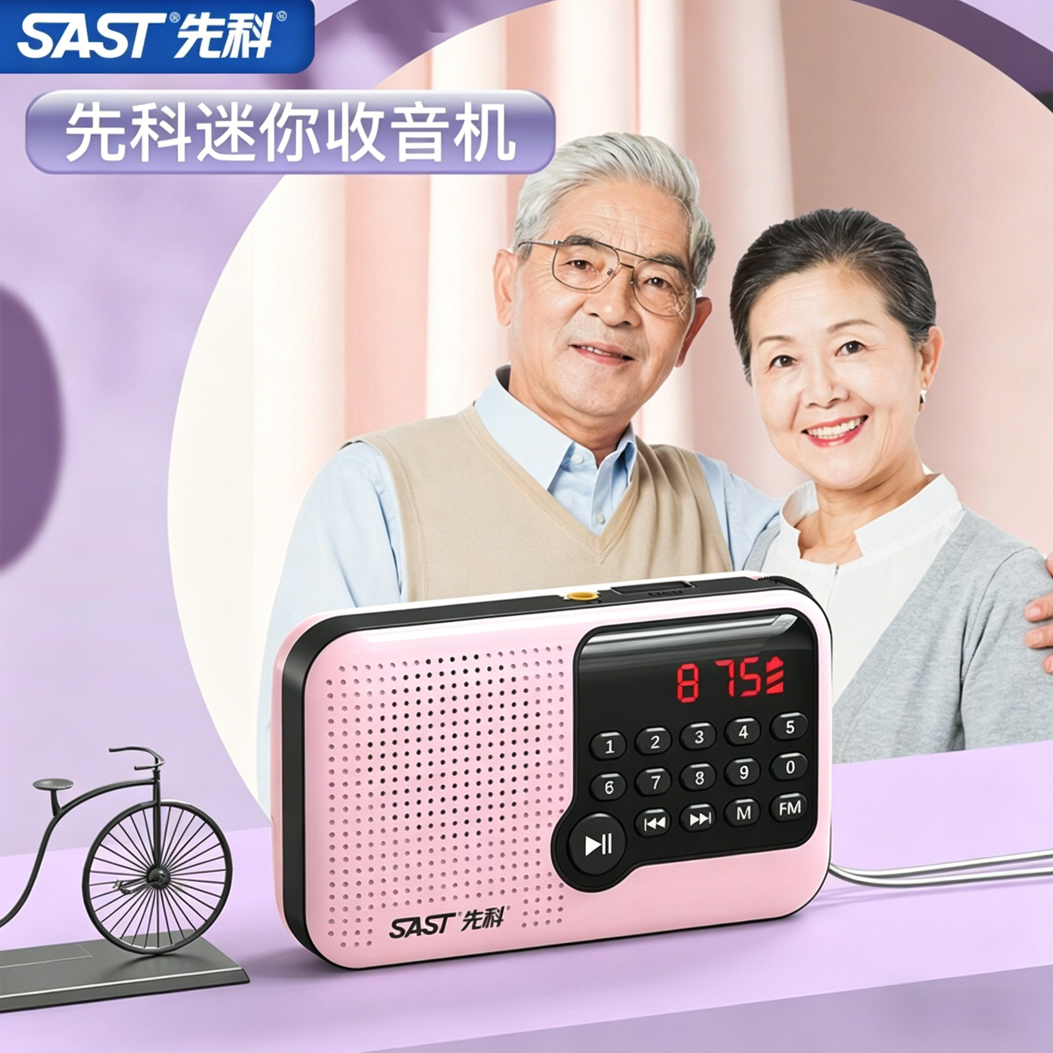 SAST/先科 V13迷你收音机老人便携式播放器小型多功能唱戏半导体