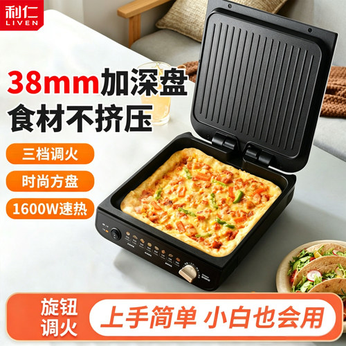 利仁LR-J2838方形电饼铛38mm深盘家庭用电饼档烙饼锅早餐机电饼锅