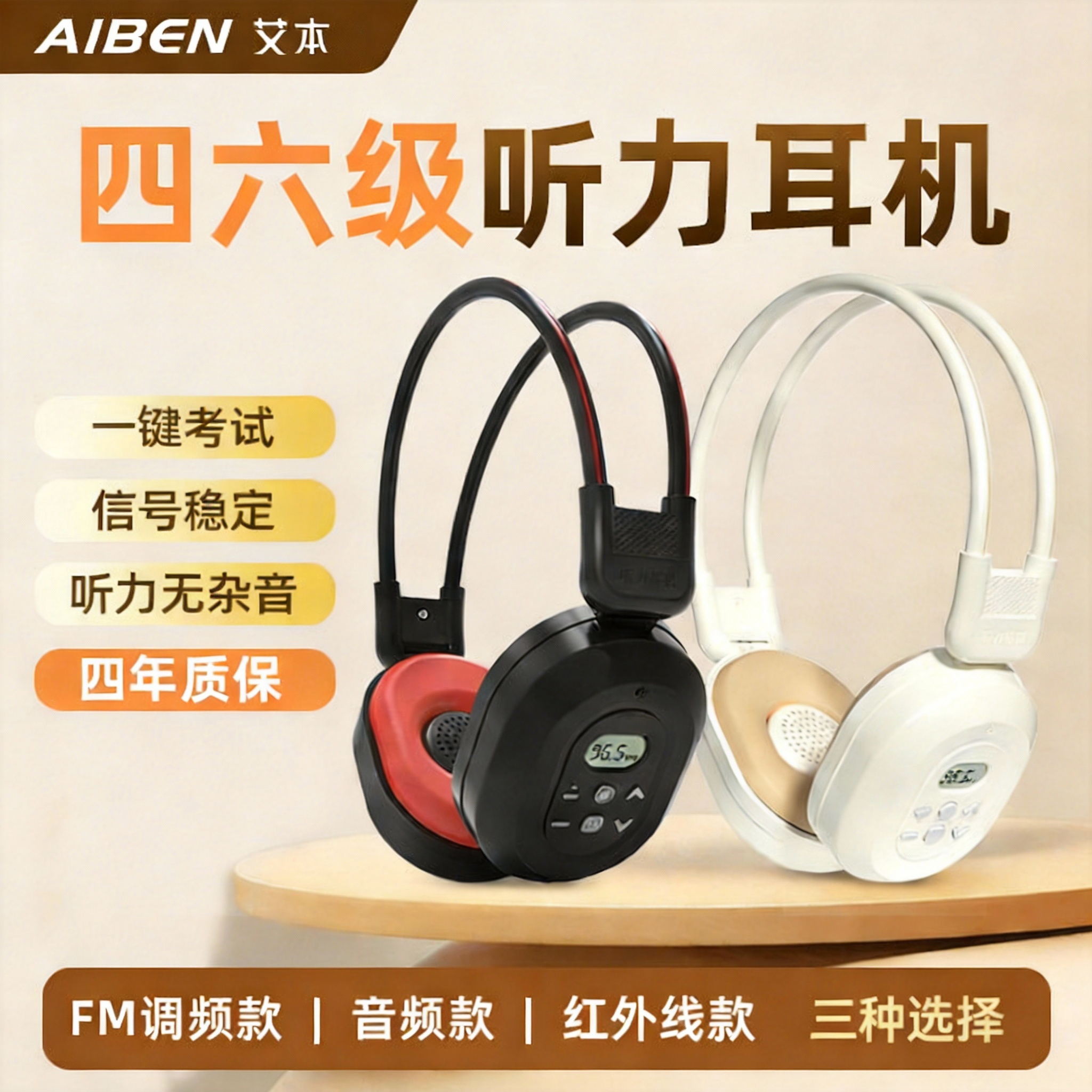 艾本C200APRO四六级听力耳机大学英语四级考试六级调频fm无线耳机,3C数码配件,耳机支架,淘宝优惠券,粉丝福利购,淘宝优惠卷