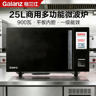 ACBSF23V商用微波炉25升大容量平板内胆餐厅饭店 Galanz 格兰仕