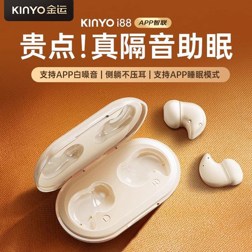 金运i88蓝牙耳机无线降噪侧睡隔音睡觉2025迷你超长续航蓝牙5.3