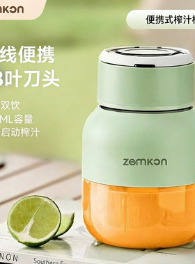 德国Zemkon榨汁机GZ34A便携式小型水果做果汁机果蔬blender迷你
