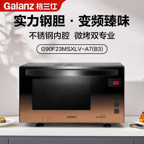 Galanz/格兰仕 G90F23MSXLV-A7(B3)微波炉不锈钢内胆变频微烤一体