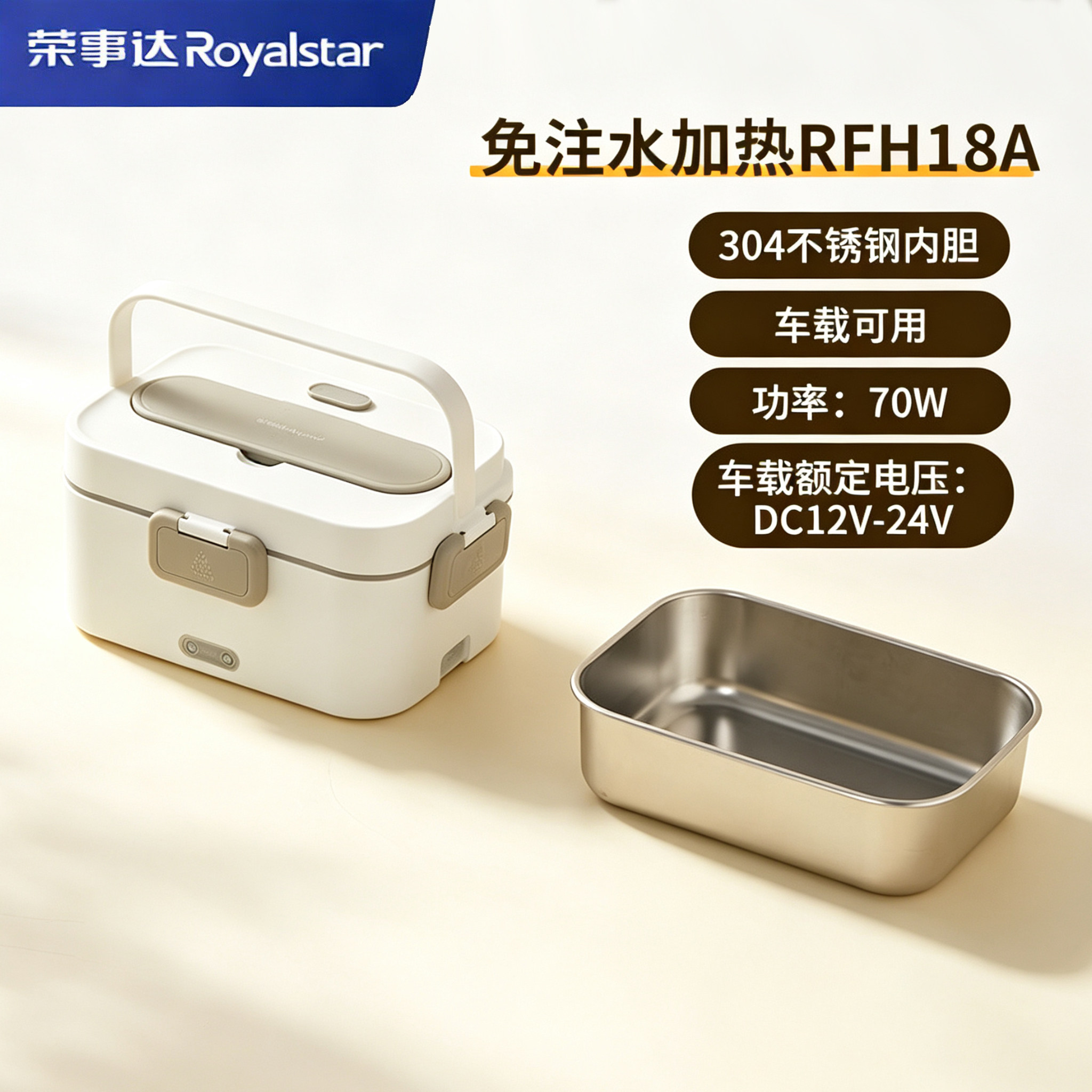 荣事达电热饭盒免注水加热饭盒家电热饭盒