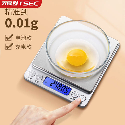 天晟i2000厨房秤精准电子称0.1克家用充电咖啡烘焙不锈钢健康秤