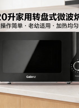 Galanz/格兰仕20升家用转盘式微波炉机械多功能P70D20L-KH(B0)