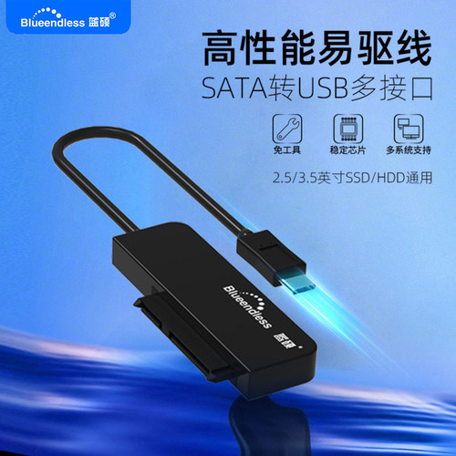蓝硕高性能易驱线硬盘转接线读取器2.5/3.5英寸通用sata转usb接口