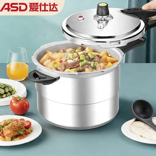 爱仕达高压锅防爆家用高容量多功能加厚铝合金压力锅燃气通用