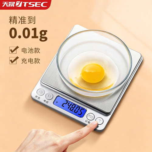 天晟i2000厨房秤精准电子称0.1克家用充电咖啡烘焙不锈钢健康秤