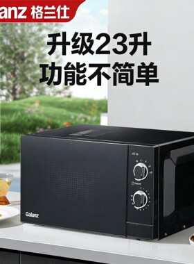 Galanz/格兰仕 T73TPDDXW1微波炉23L操作简单老幼适用家用多功能