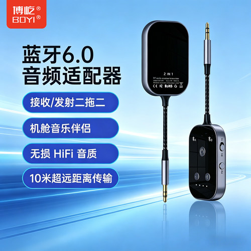 博屹3.5mm转蓝牙接收发射器二合一无线连接音频适配器AUX车载音响