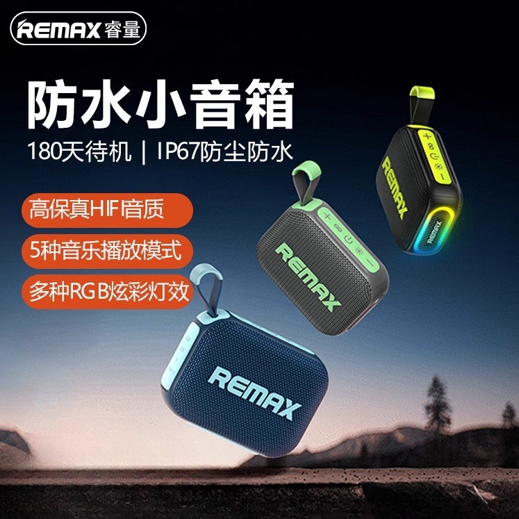 Remax户外运动无线蓝牙小音箱便携迷你IP67防水音响带RGB氛围灯