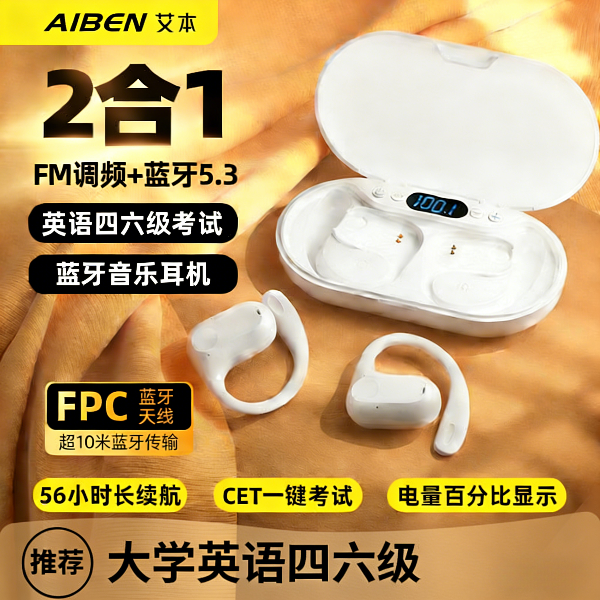 艾本BC50蓝牙耳机无线开放式耳机调频新款高品质超长续航运动听力,3C数码配件,耳机支架,淘宝优惠券,粉丝福利购,淘宝优惠卷