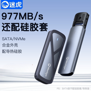 迷虎m.2固态硬盘盒m2 sata/nvme协议 外接ssd移动硬盘盒子