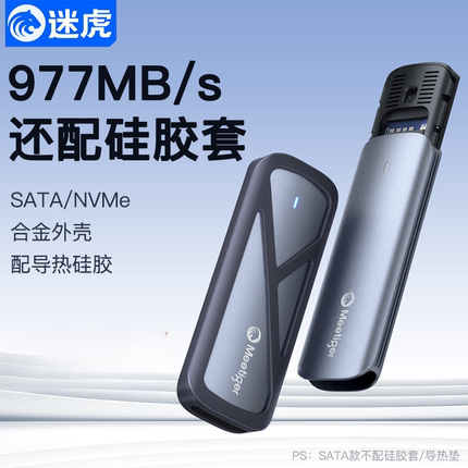 迷虎m.2移动硬盘盒子 m2 sata/nvme协议 外接ssd固态硬盘盒子