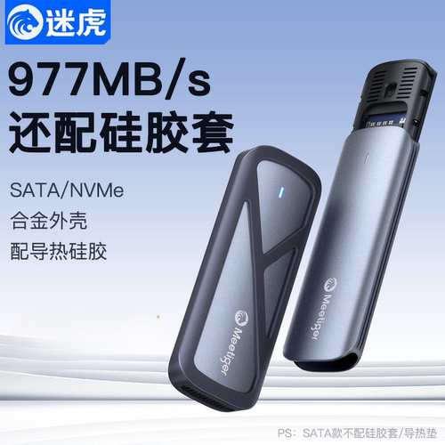 迷虎m.2移动硬盘盒子 m2 sata/nvme协议 外接ssd固态硬盘盒子