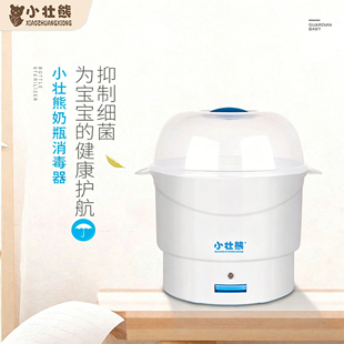 小壮熊KH-906婴儿奶瓶消毒器家用小型宝宝消毒柜蒸汽消毒锅大容量