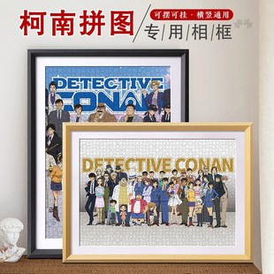 名侦探柯南拼图框全家福空框挂墙500一千片怪盗基德展示相框