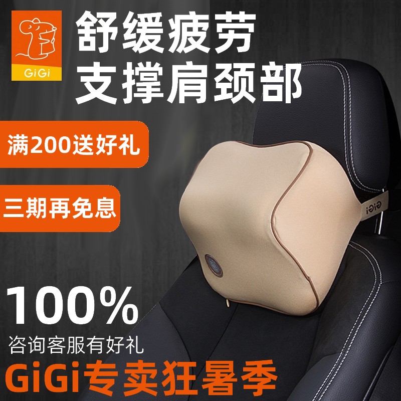 GiGi汽车头枕护颈枕车用头枕汽车靠枕汽车颈枕记忆棉四季汽车用品