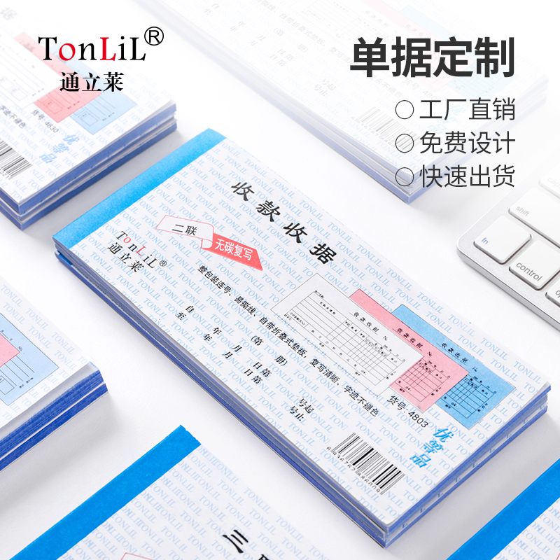 通立莱收据三联收款收据本今收到收据四联二联两联234收据本10本