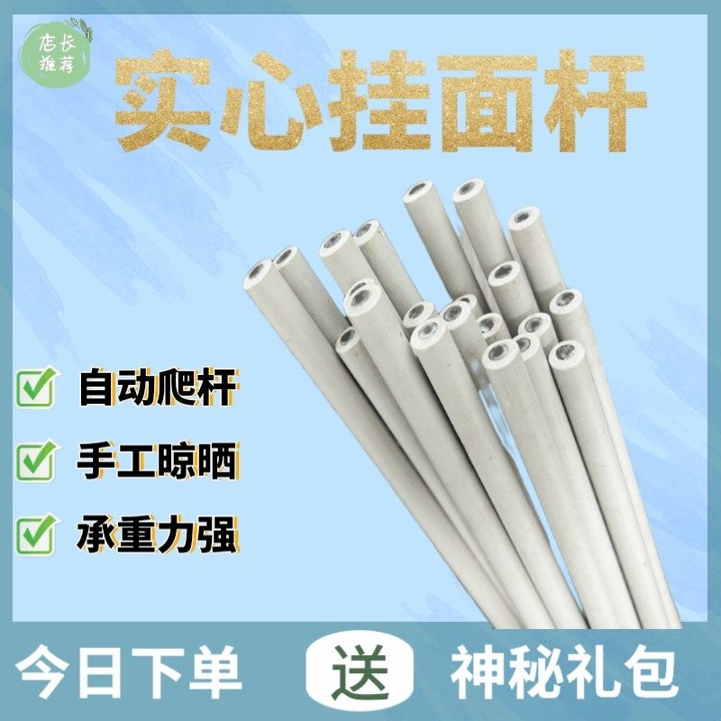 挂面杆子晾面杆挂面棍挂面筷子压面机棍压面机面筷子上杆机面条杆