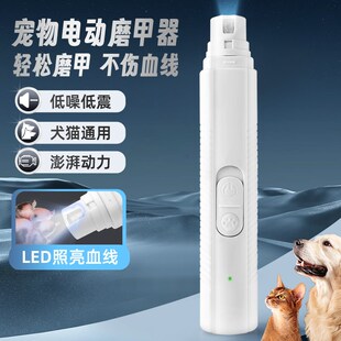 宠物电动磨甲器狗狗剪指甲神器小型犬专用指甲钳磨甲器打磨照血线