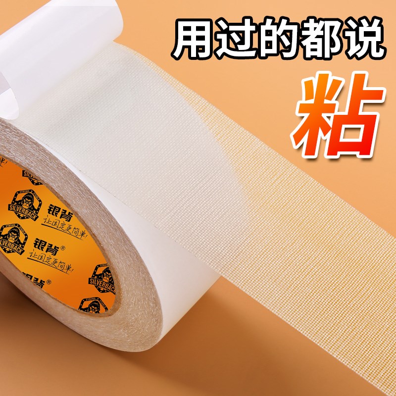布基胶带网格纤维双面胶高粘度透明加厚强力固定粘地毯胶胶网状粘