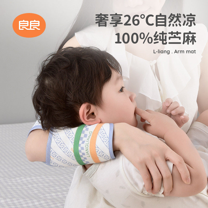 良良婴儿哺乳手臂枕苎麻宝宝夏凉垫透气新生儿喂奶手臂垫凉席套袖,婴童用品,婴童凉席系列,淘宝优惠券,粉丝福利购,淘宝优惠卷