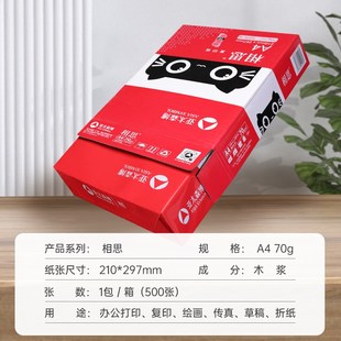 亚太森博a4纸70g打印纸办公用纸双面打印纸加厚80g草稿纸500张学