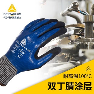 代尔塔耐高温手套100度丁腈涂层劳保手套耐磨工作防滑防切割带胶
