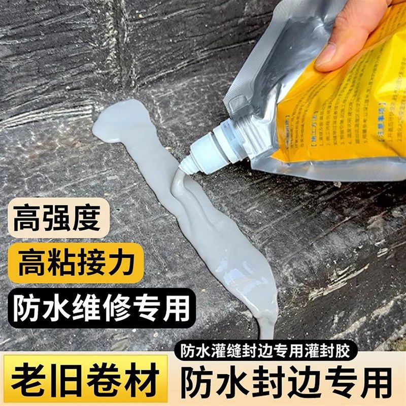 屋顶裂缝补漏填缝胶裂缝防水修补自流平灌缝胶聚脲高弹填缝防水胶