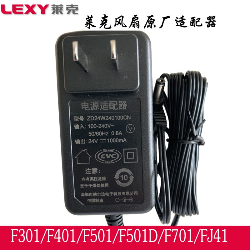 LEXY莱克电风扇充电器电源适配器电源线F301/F401/F501/F501D配件