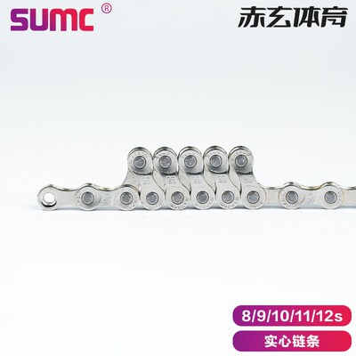 SUMC速盟8/9/10/11/12速山地公路折叠自行车链条银色通用高强度