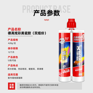 德高美缝剂双组份 瓷砖地砖专用 家用防水填缝剂防霉勾缝剂瓷缝胶