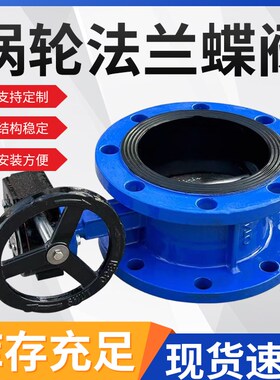 涡轮法兰蝶阀D341X-16Q硬软密封铸钢体DN50 65 100 150 200茂通