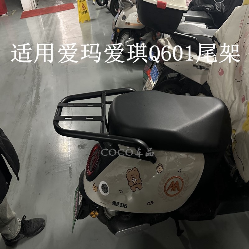 适用爱玛爱琪Q60m1电动车尾架电瓶车货架尾箱后备箱外卖支架后衣