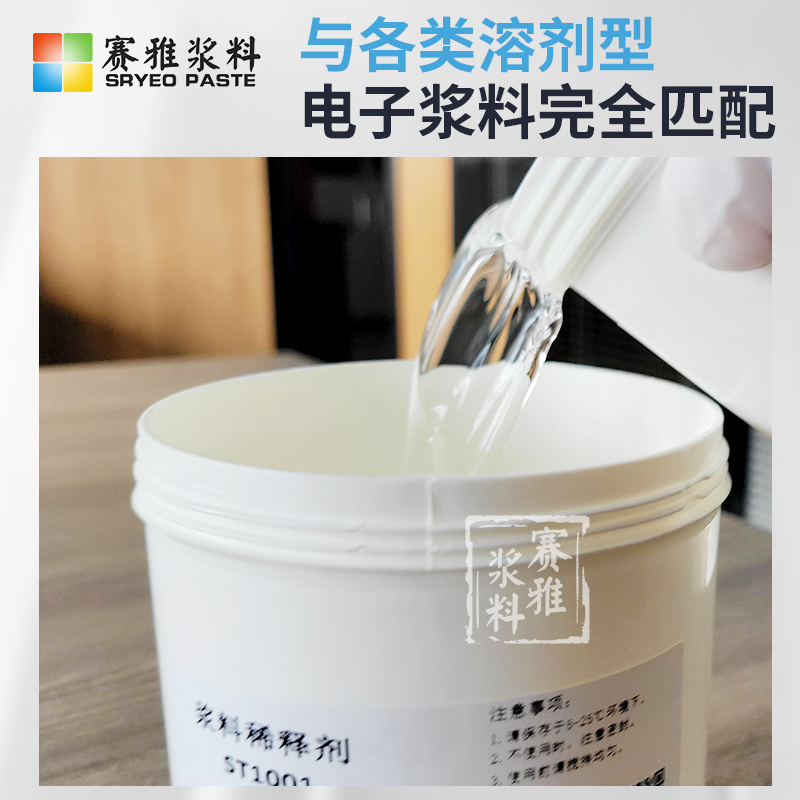 稀释剂 浆料稀释剂 银r浆稀释剂 正银背银稀释剂  超强力洗网水