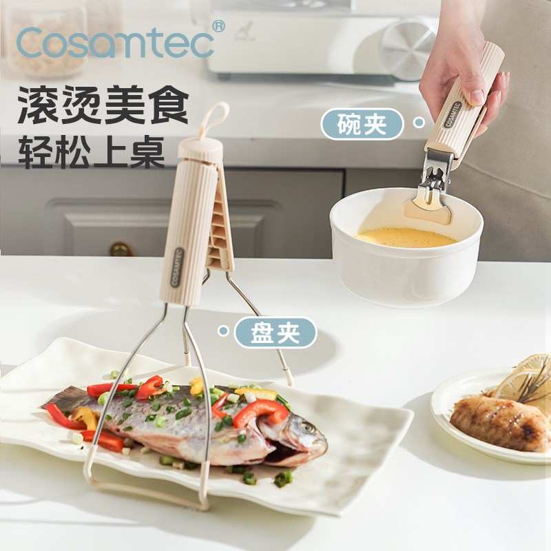 Cosamtec防烫夹取碗夹蒸锅蒸菜夹盘子菜盘夹夹碗夹盘子神器提盘夹