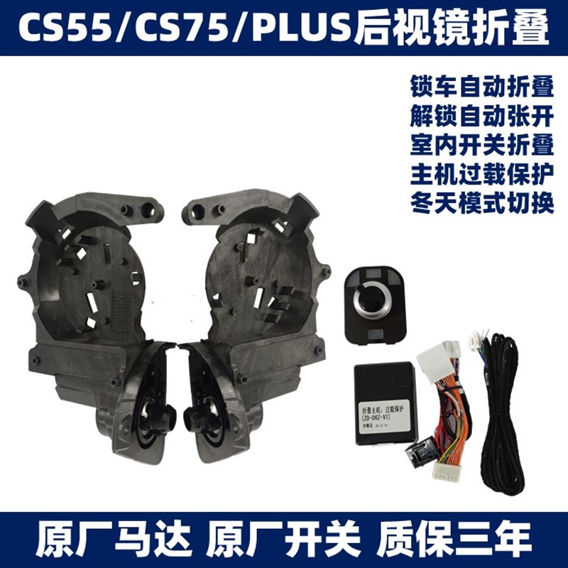 长安CS55 CS75 PLUS 逸动欧尚X5电动折叠后视镜反光倒车镜加热