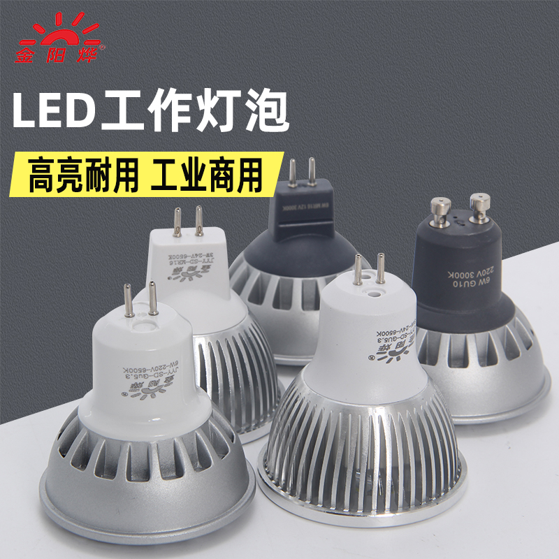 LED机床车床灯泡低压交流直流灯泡24AV 36V 220V 6W  JYY-SD