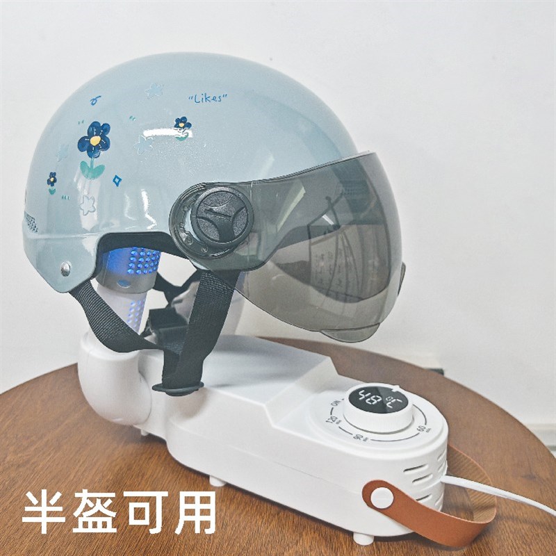 头盔速干烘干h器摩托车电动车全盔半盔消毒清洁除臭干燥净化器