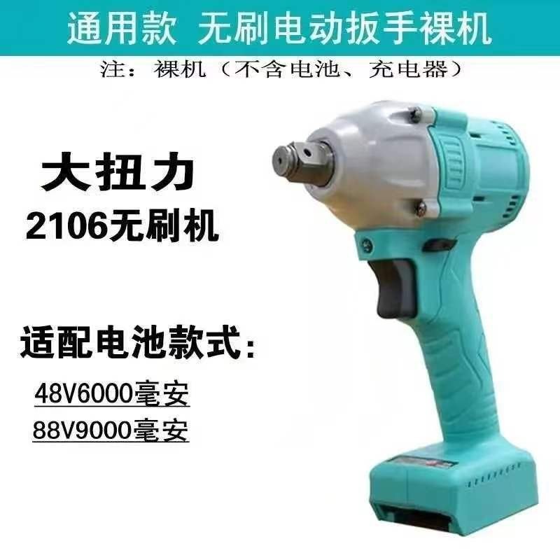 电动扳手无刷大扭力木工架子工2106套筒电扳手裸机充电风炮
