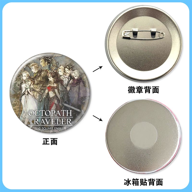 歧路旅人徽章吧唧金属冰箱贴八方旅人欧菲莉亚特蕾莎游戏周边谷子