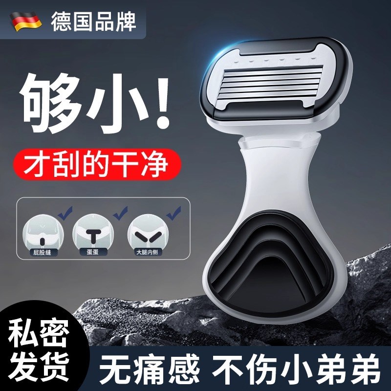 男士刮毛刀私密去阴毛蛋毛剃刀男性刮腿毛腋毛神器除毛刀除毛器女