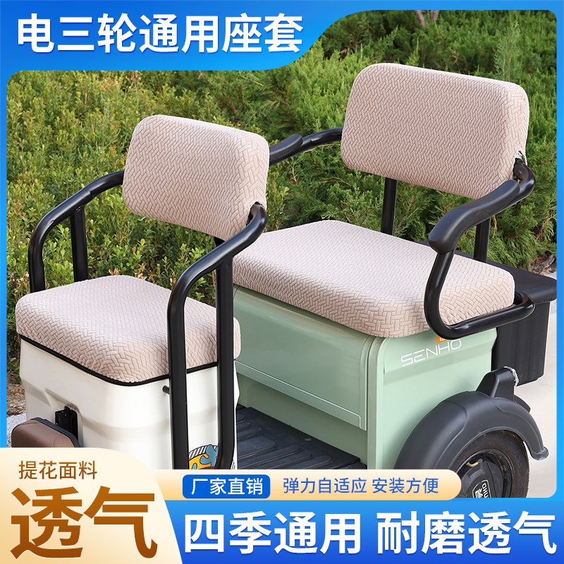 爱玛乐维CA500座套星瀚星空A3星云星辰乐绮三轮车座套电动车坐垫