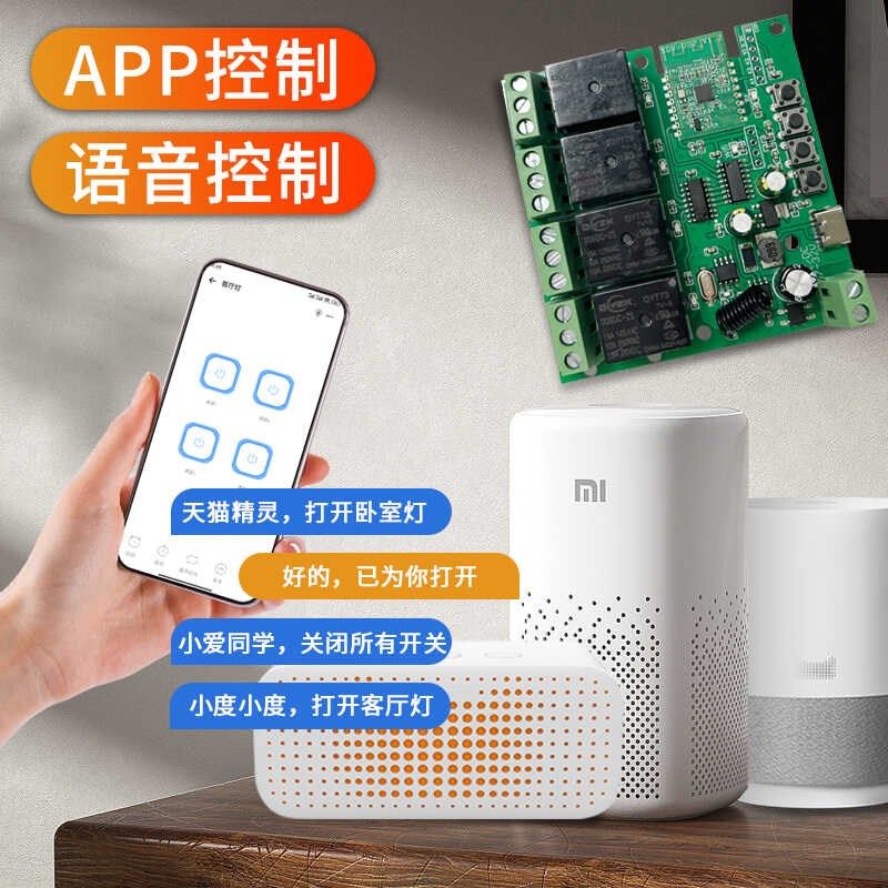 易微联4路智能开关手机WIFI蓝牙远程遥控制12V24V继电器模块定时